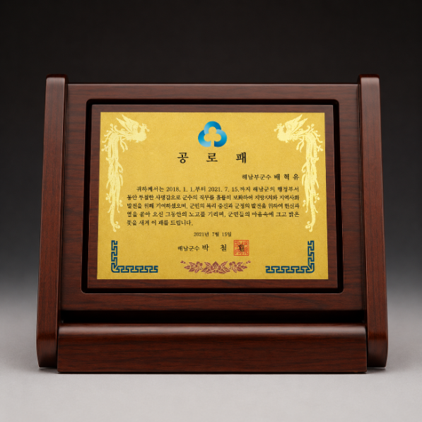 순금압출상패 19
