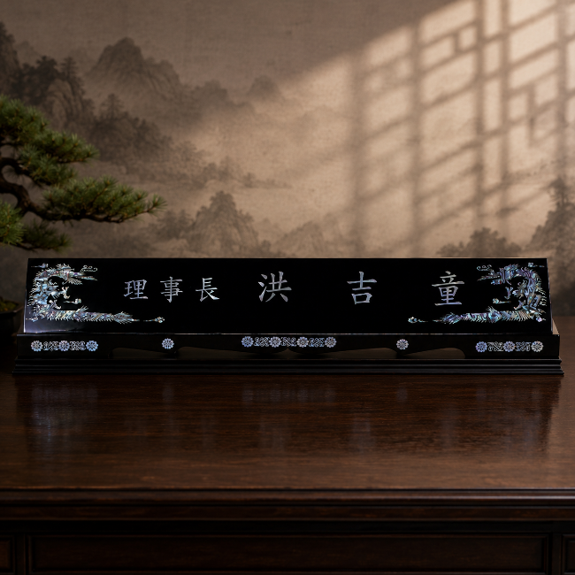 자개명패 1
