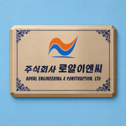 부식절곡현판-신주D형
